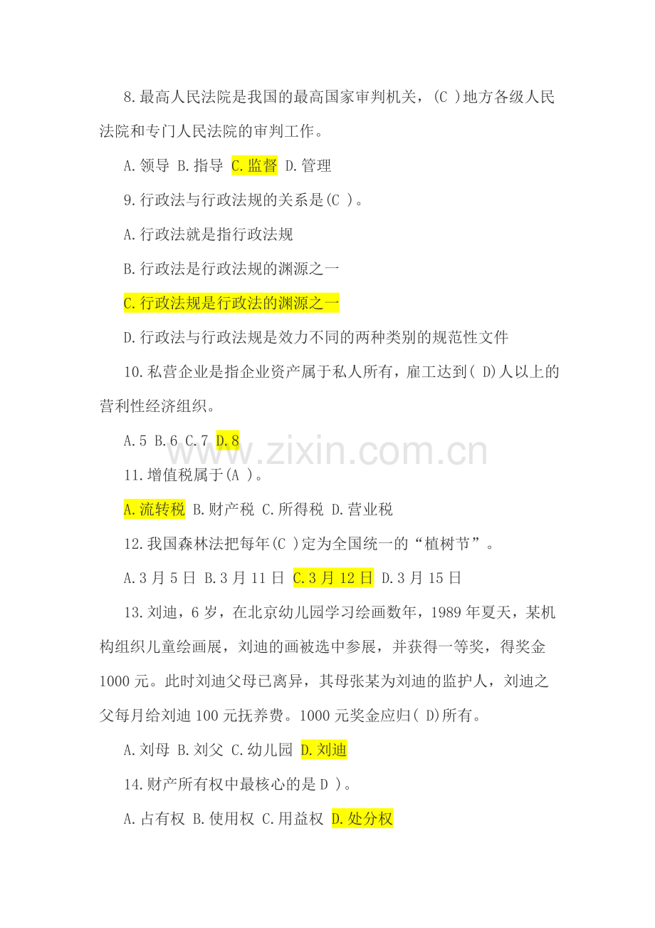 法律基础知识试题及答案一次下载考试无忧.doc_第2页