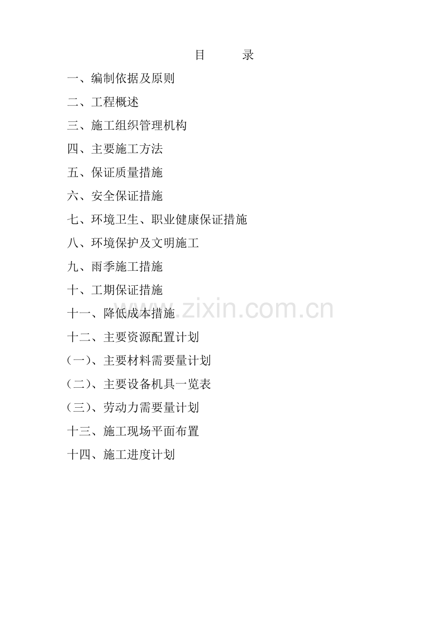 某地下车库工程钻孔压灌超流态混凝土桩施工方案secret.doc_第2页