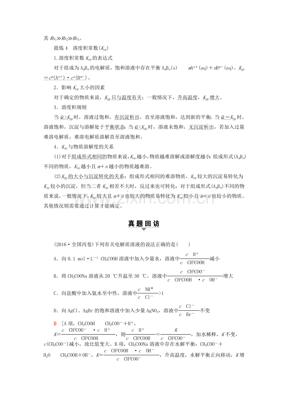 高三化学二轮复习--专题2-化学基本理论-突破点10-四大平衡常数.doc_第2页