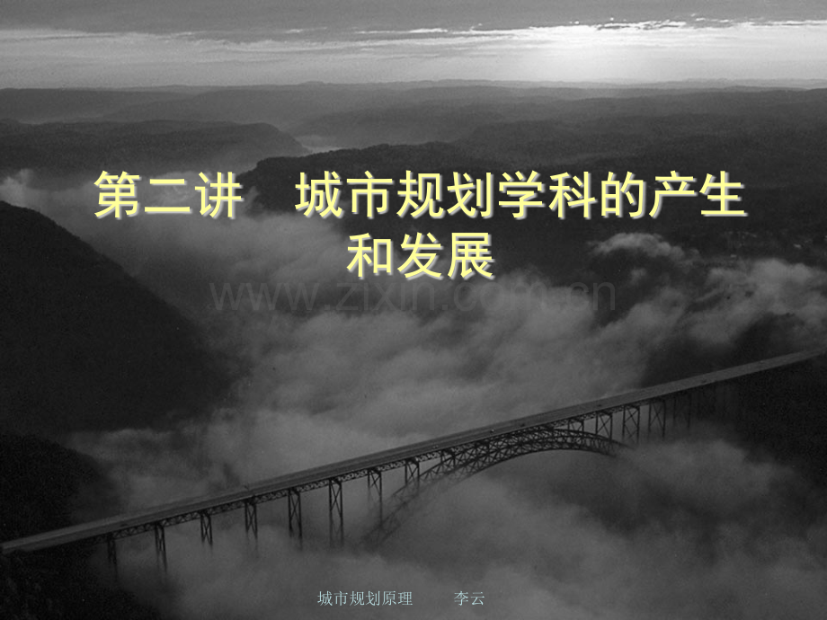 城市规划原理(第二章.pptx_第1页
