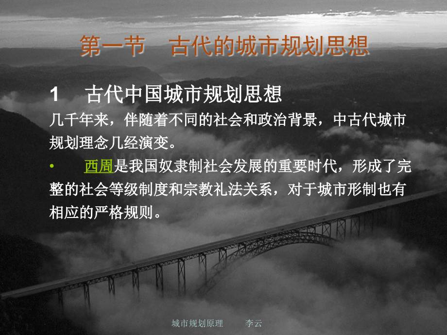 城市规划原理(第二章.pptx_第2页