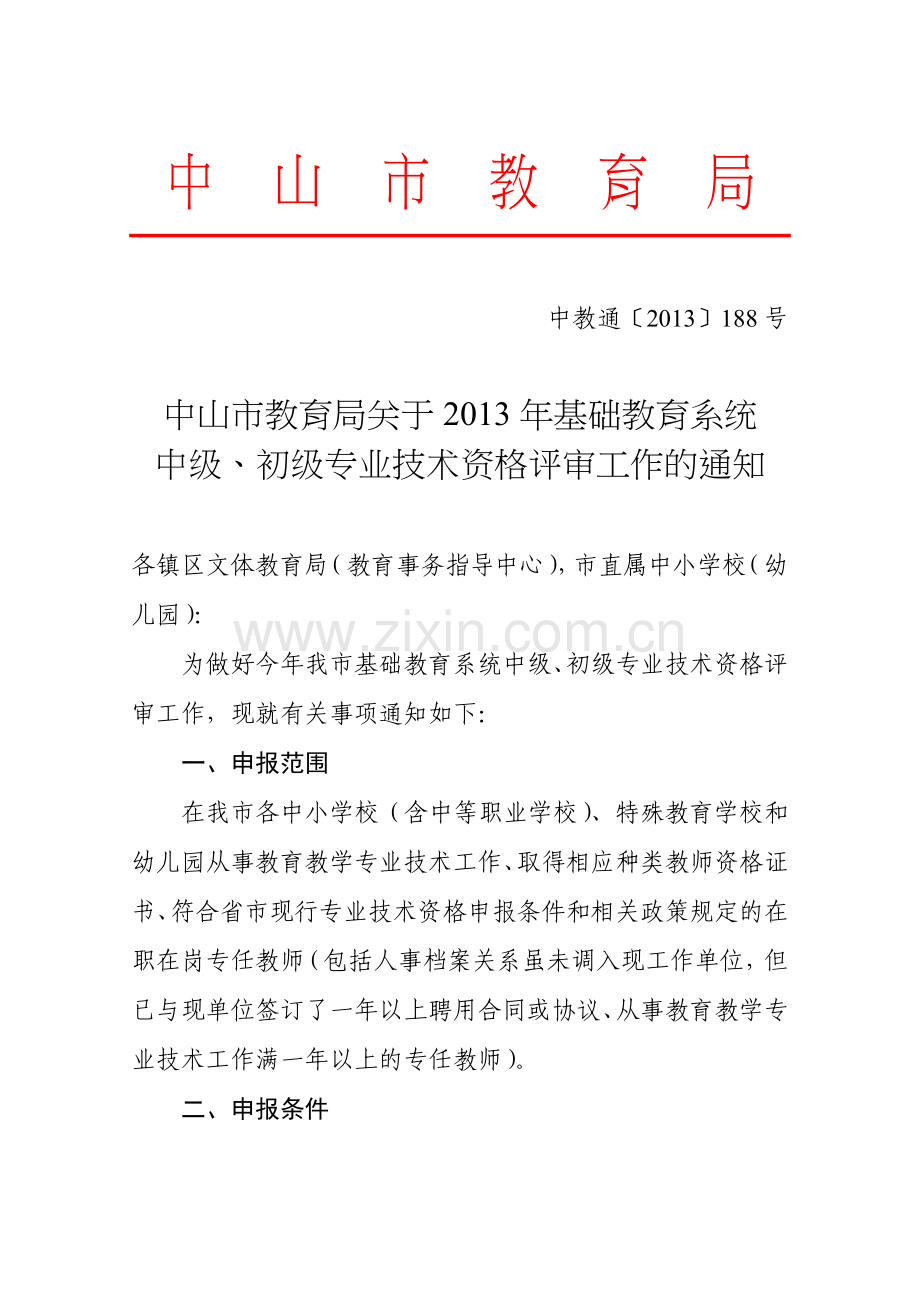 主题词中山市华侨中学.doc_第1页