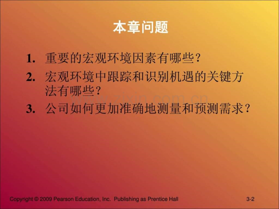 营销管理中国版科特勒03扫描营销环境和捕捉市场免.pptx_第2页