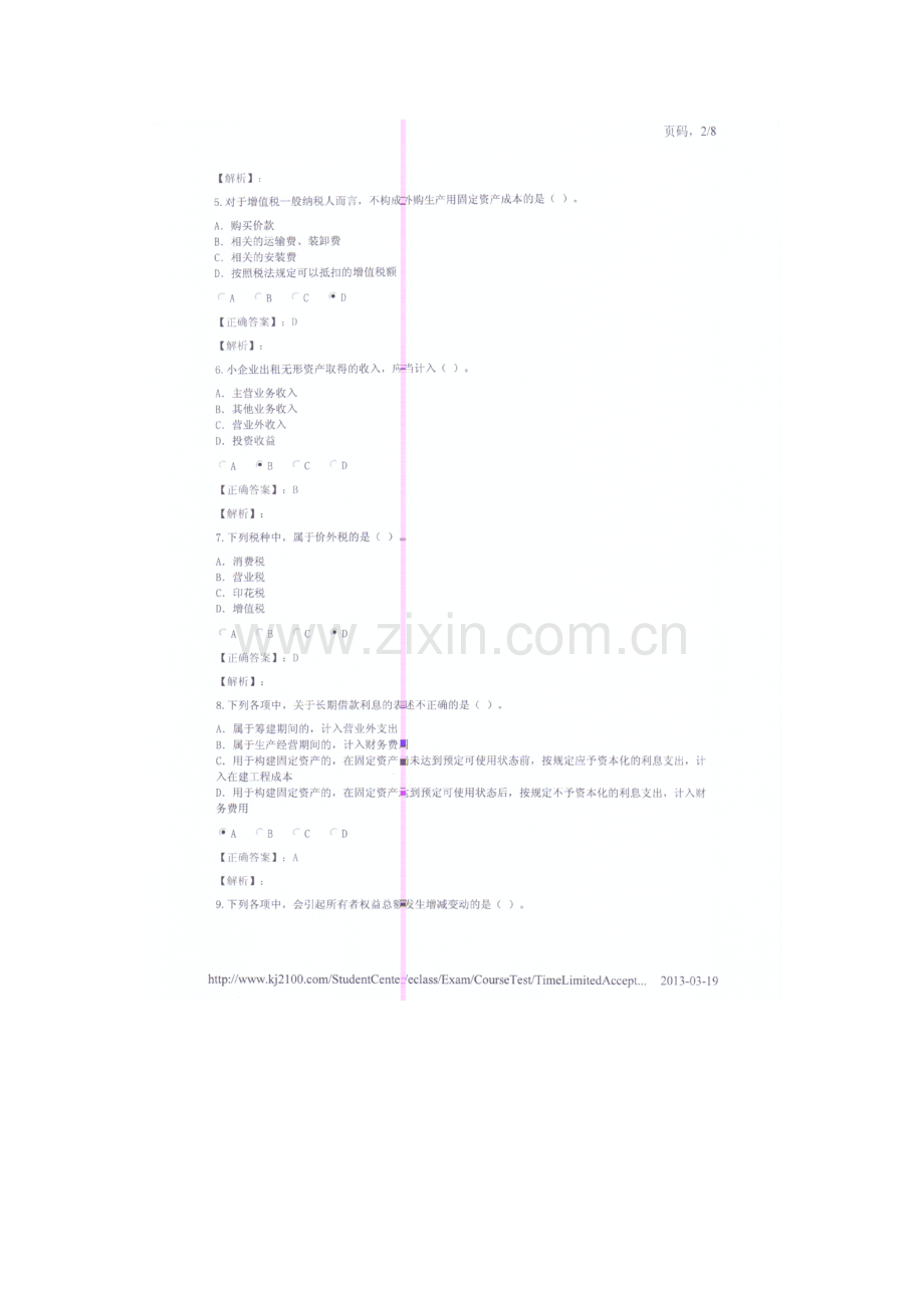 淮安会计继续教育小企业会计准则另一份试卷答案.doc_第2页