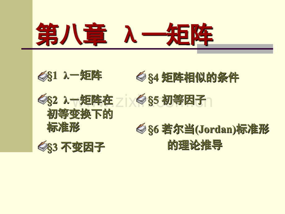 3不变因子.pptx_第1页