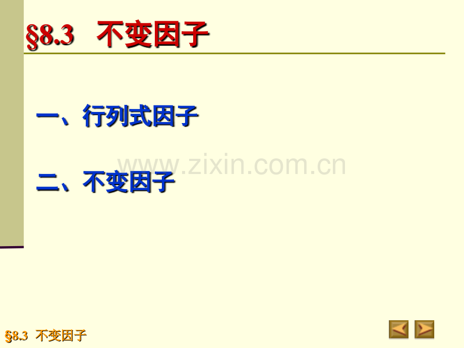 3不变因子.pptx_第2页