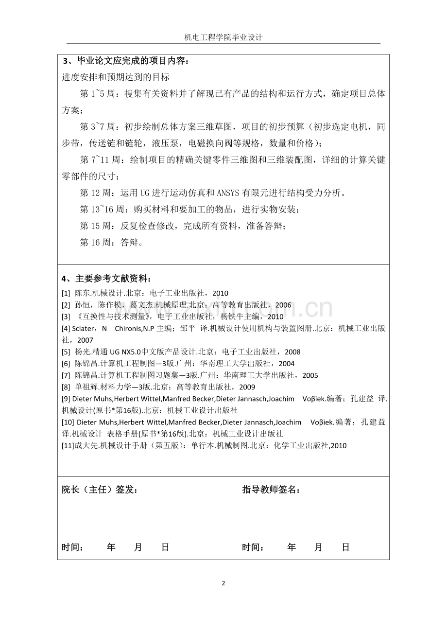 学位论文-—化妆瓶自动清洗系统设计.doc_第2页