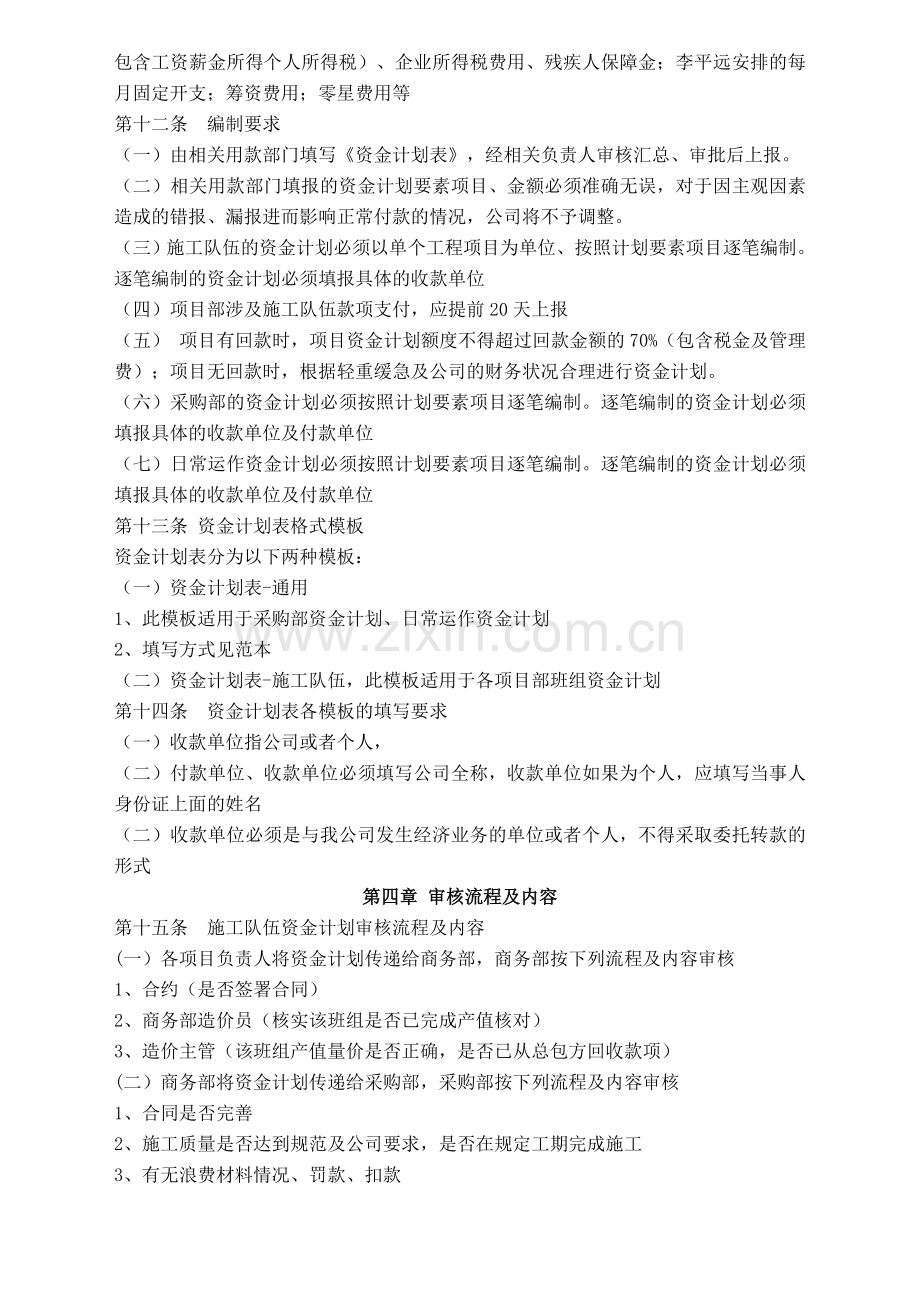 资金计划管理制度.docx_第2页
