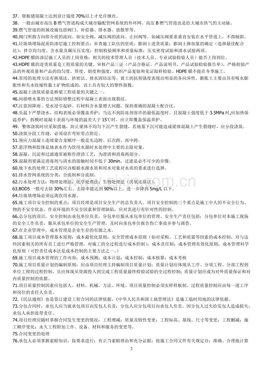 二级市政实务知识点汇总.doc_第2页