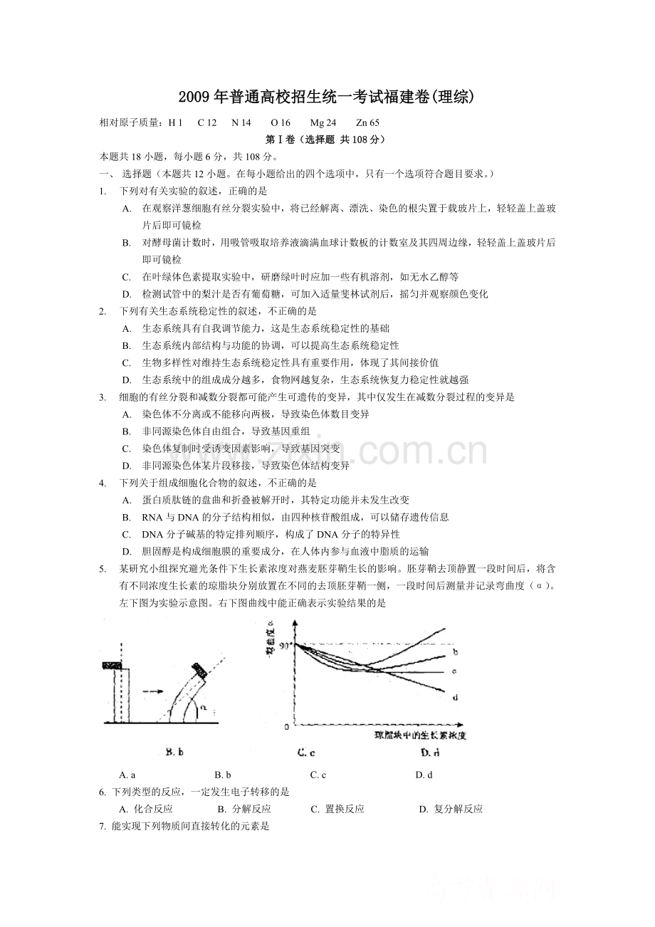 福建高考理综试卷及答案.doc_第1页