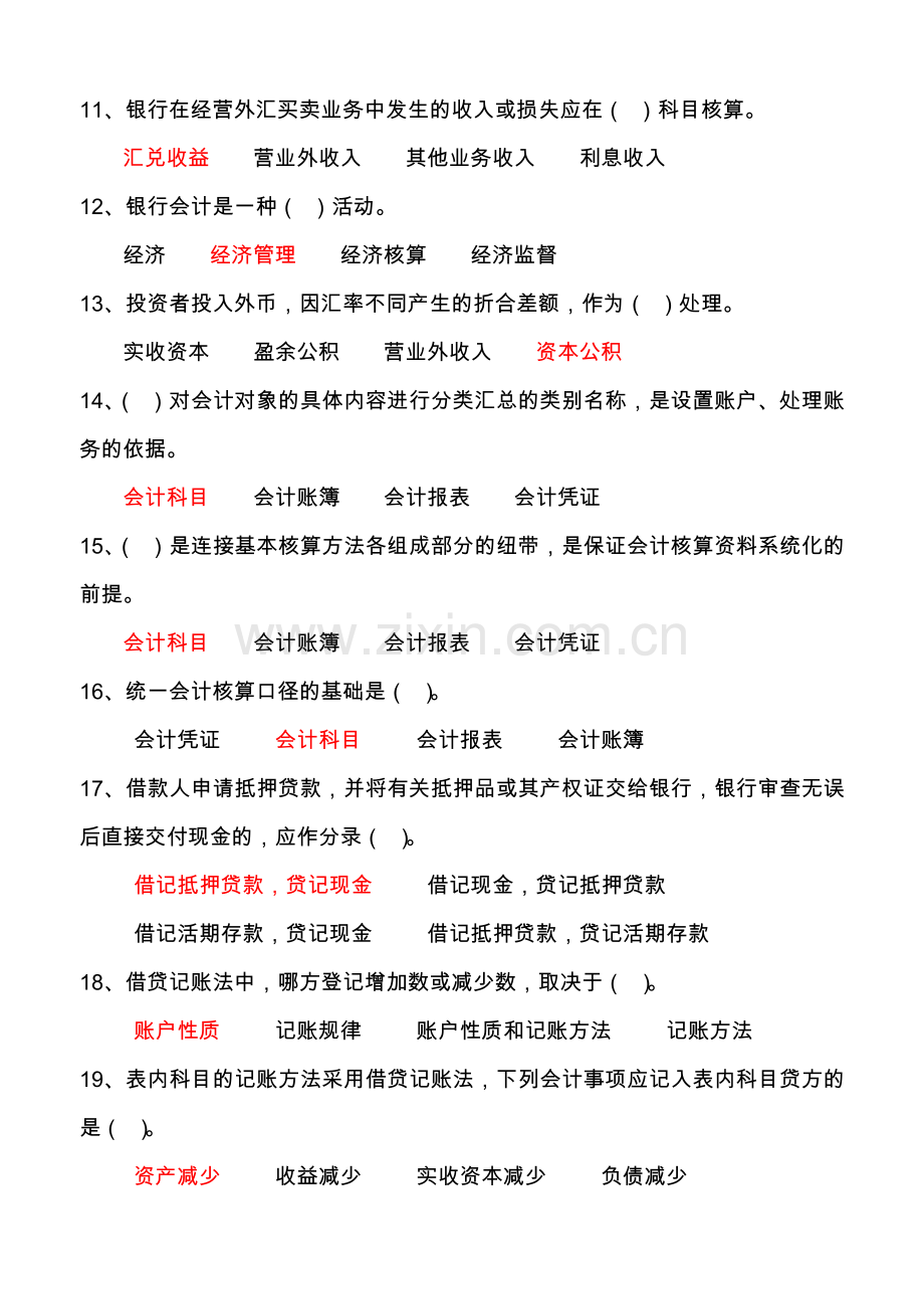 2013会计人员继续教育银行会计基础.doc_第2页