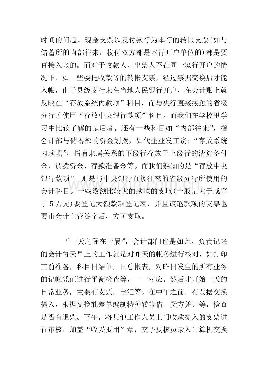 2018金融专业实习报告总结大全.doc_第2页