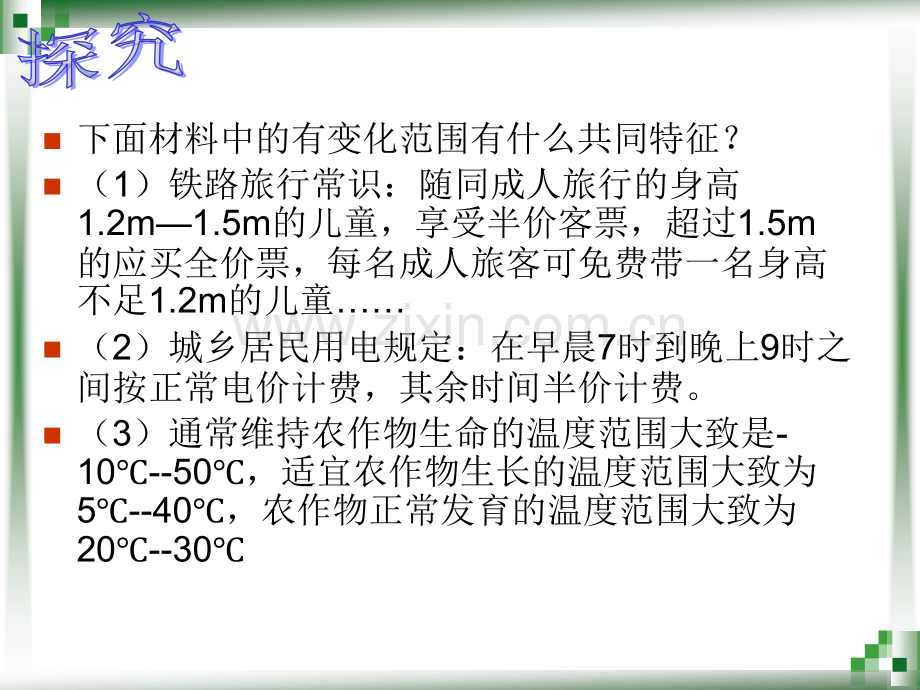 22区间中职数学第一册.pptx_第2页