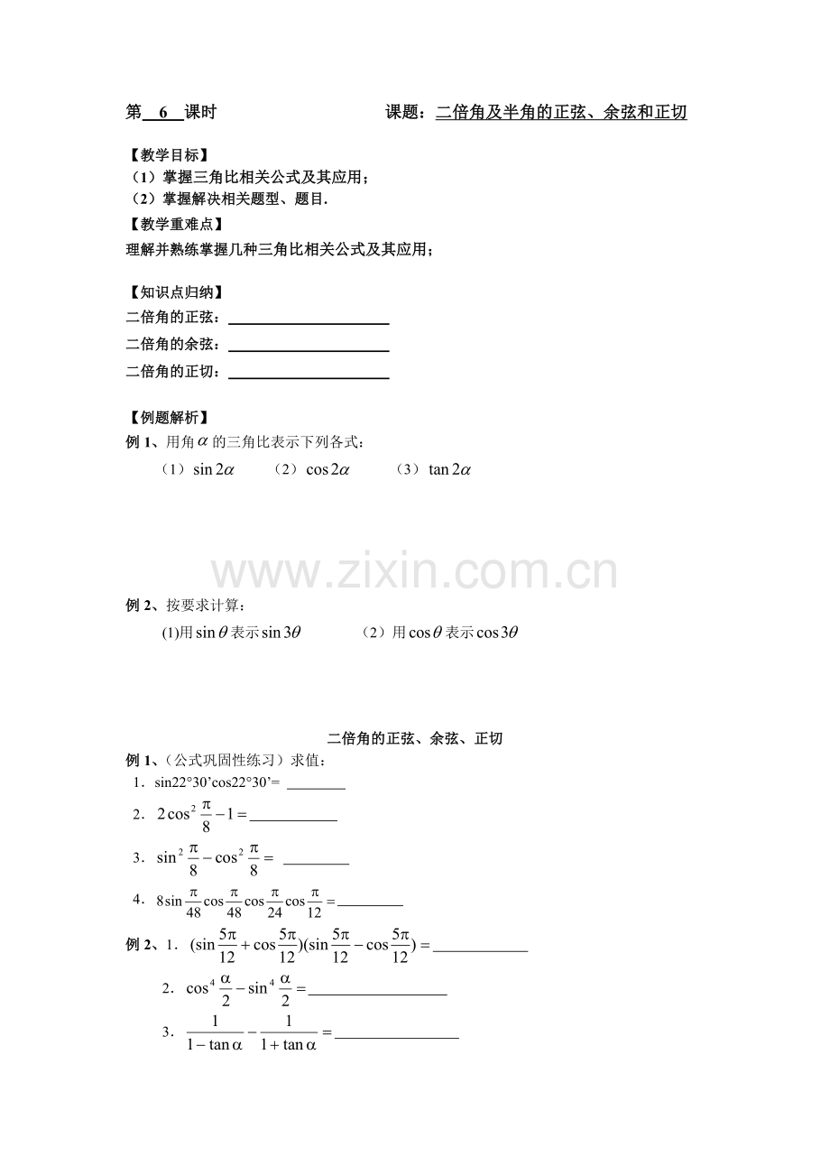 006二倍角及半角的正弦余弦和正切.doc_第1页