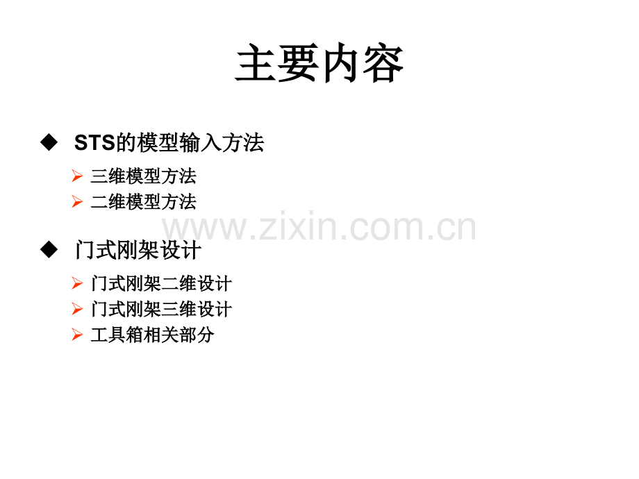 pkpm门式刚架设计讲义2015.pptx_第2页