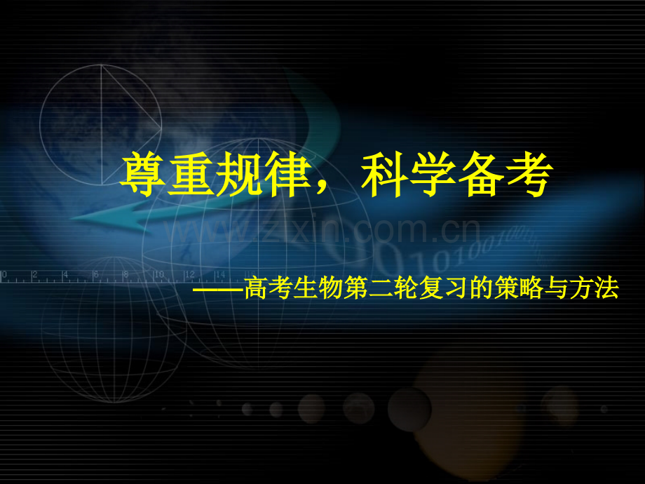 3月14日15日济南高考生物.pptx_第1页