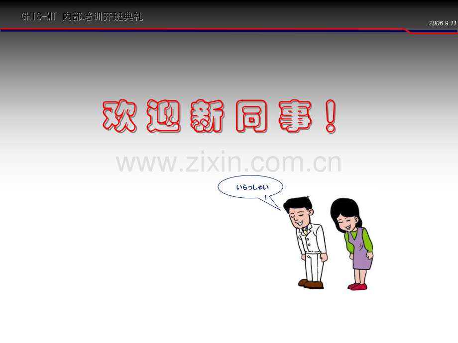 认识广州本田.pptx_第1页