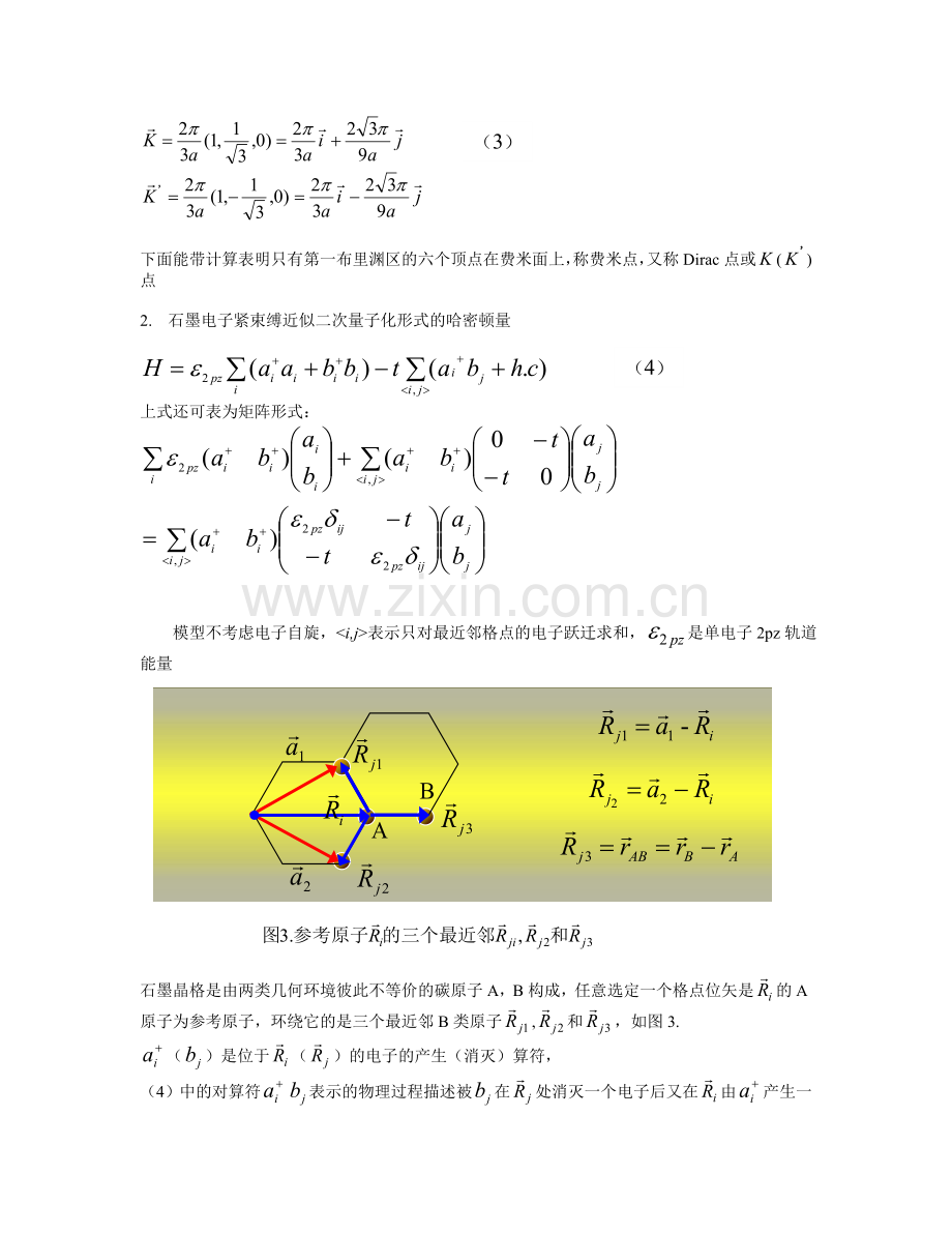 石墨烯电子的能带和狄拉克方程.doc_第2页