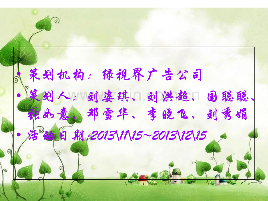 广告公司开业活动策划文案.pptx_第1页