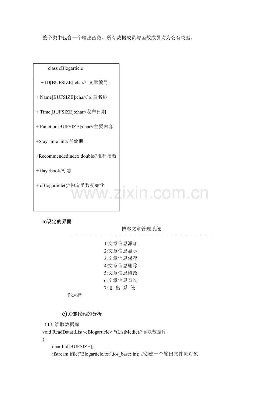 博客文章管理系统设计学士学位论文.doc_第2页