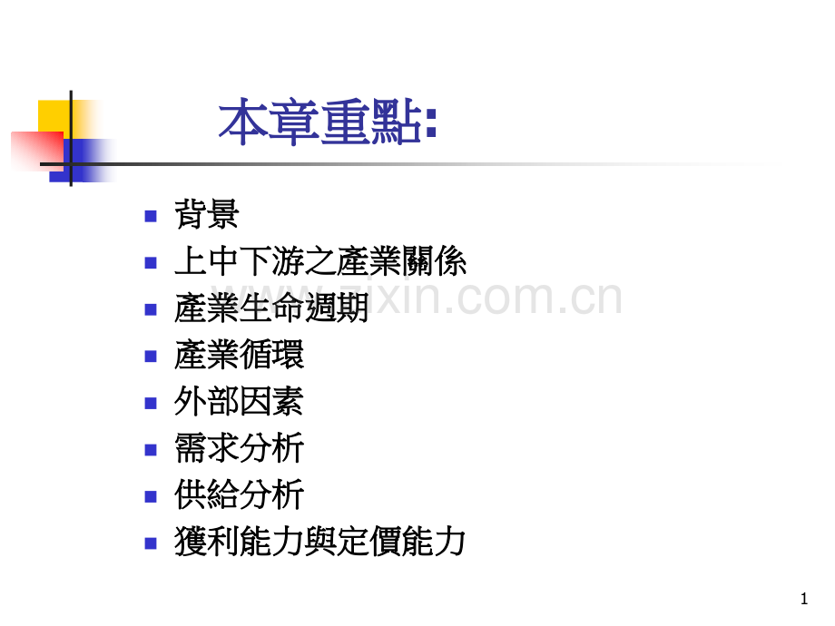 产业分析.pptx_第1页