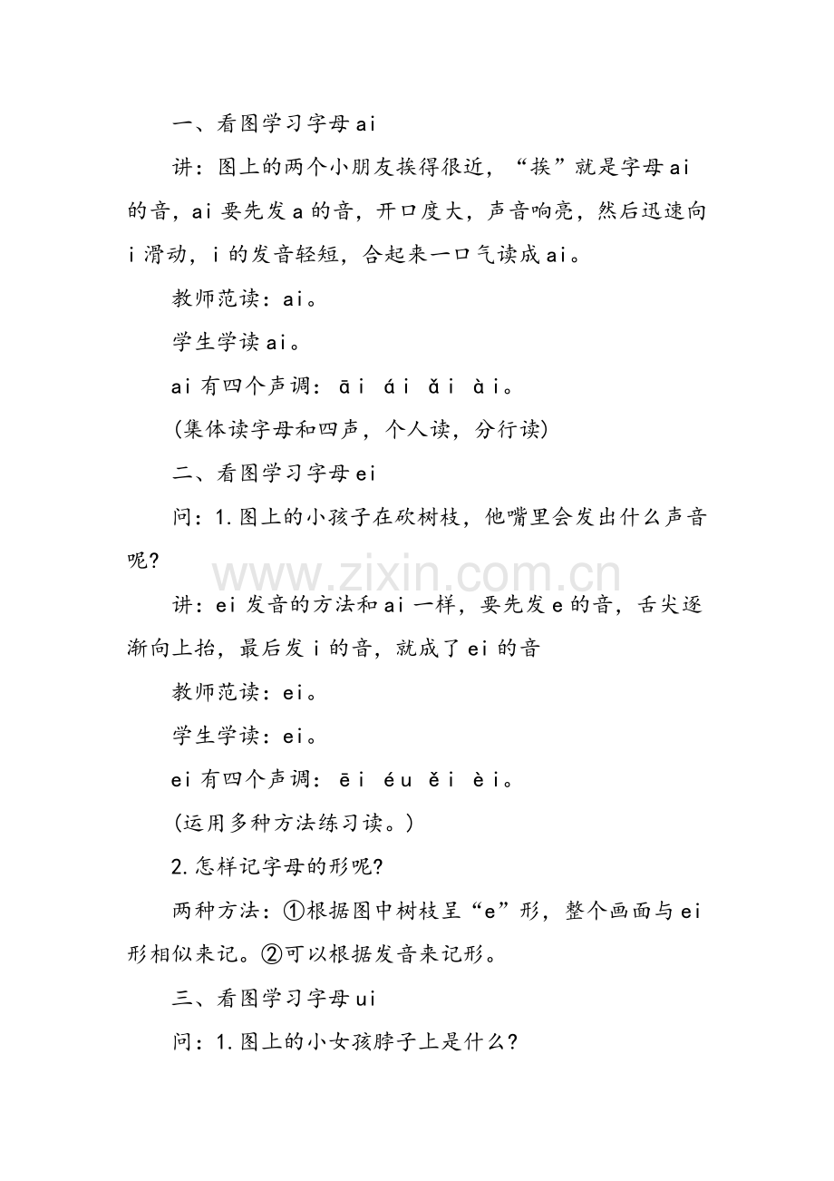 一年级上册ai-ei-ui教学设计两课时.doc_第2页