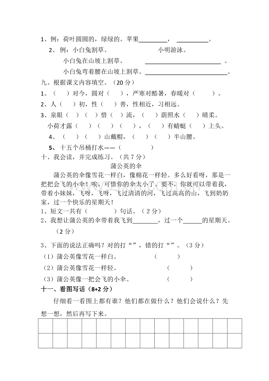 一年级下册语文月考试题--青海省西宁二十一中20185月丨语文A版.doc_第2页