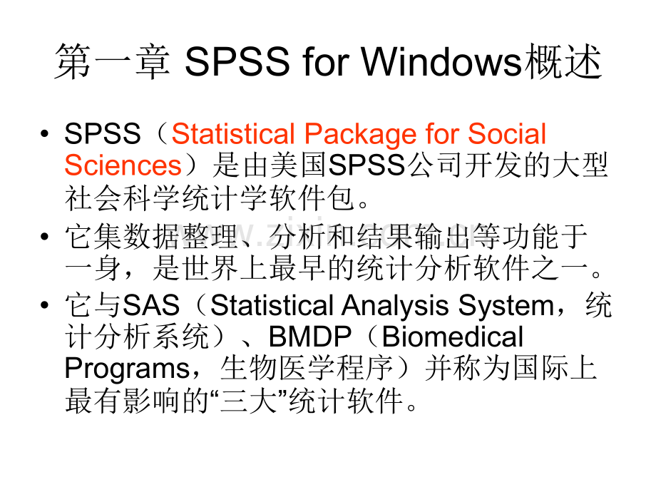 高等教育SPSS的应用.pptx_第1页