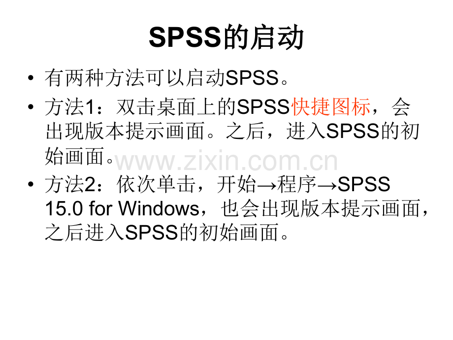 高等教育SPSS的应用.pptx_第2页