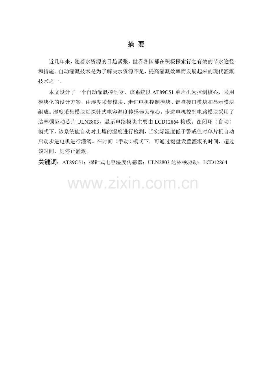 毕设论文--动自灌溉控制器的设计.doc_第2页