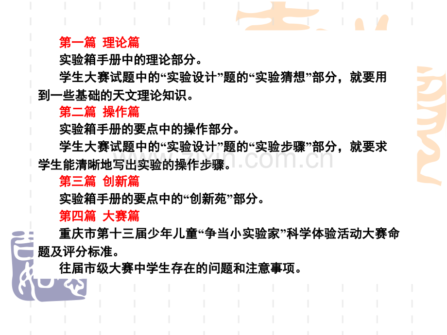 2016小实验家天文培训.pptx_第2页