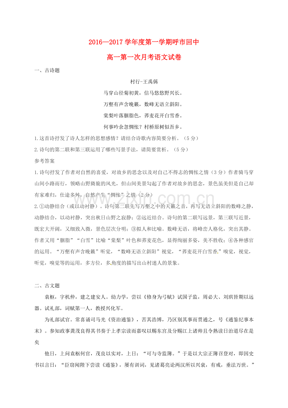高一语文上学期第一次月考试题(4).doc_第1页