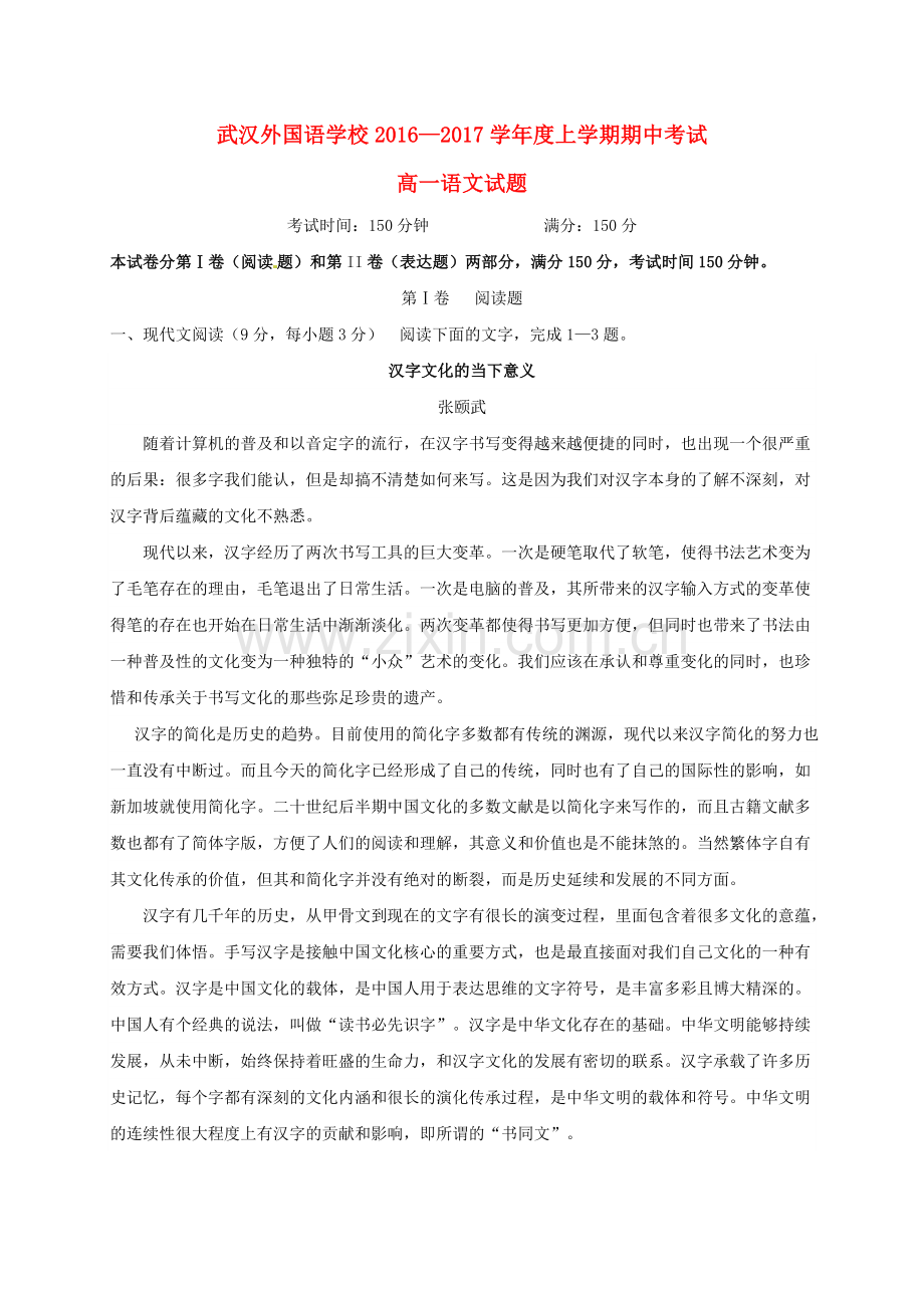 高一语文上学期期中试题81.doc_第1页