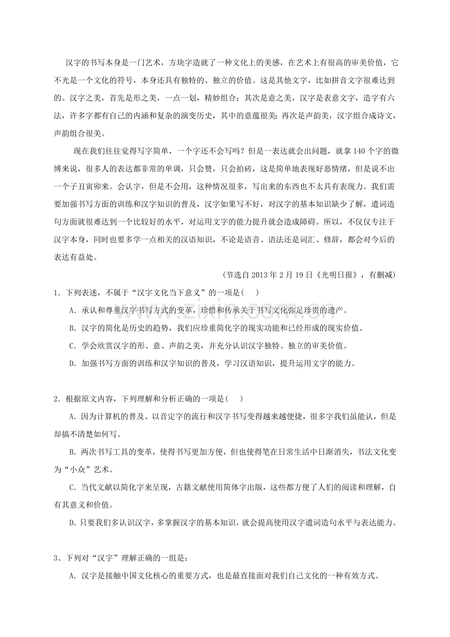 高一语文上学期期中试题81.doc_第2页