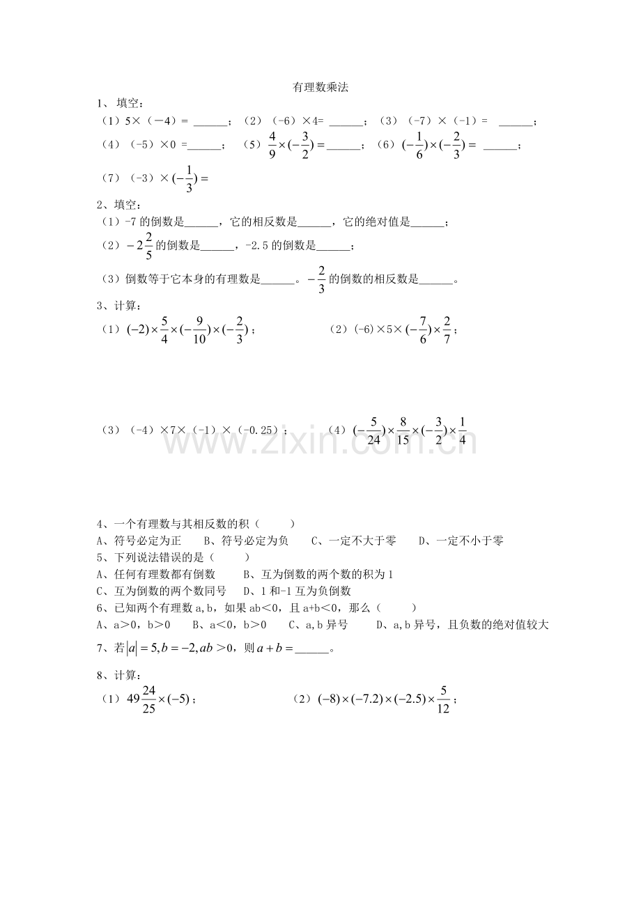 有理数乘除法练习题.doc_第1页