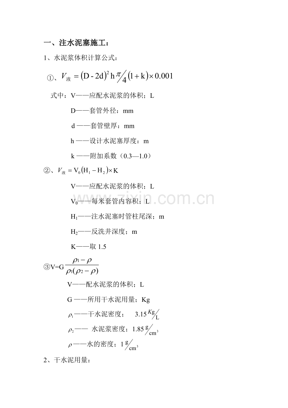 井下作业常用计算公式.doc_第2页