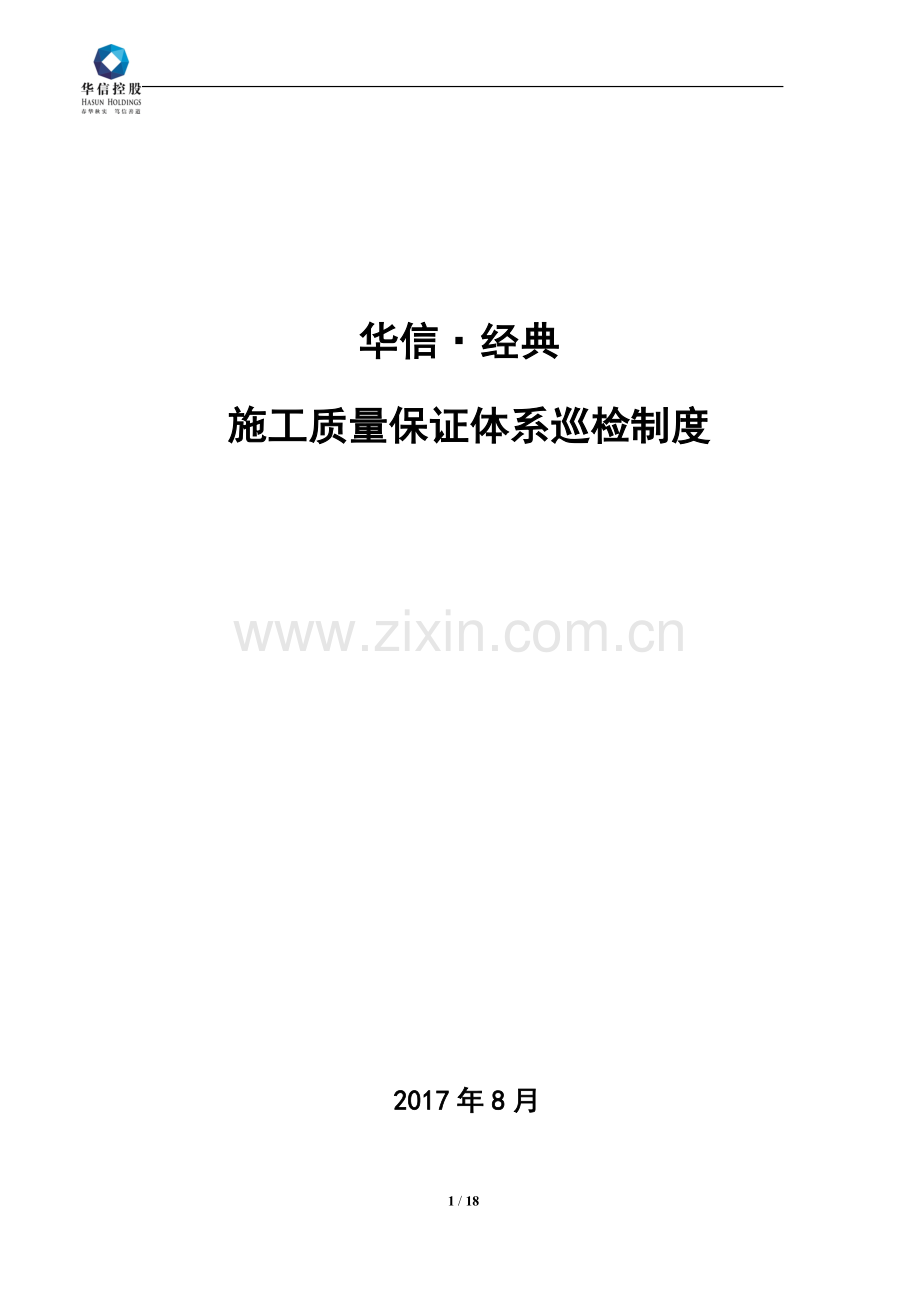 工程管理巡查制度经典地产2017828.doc_第1页