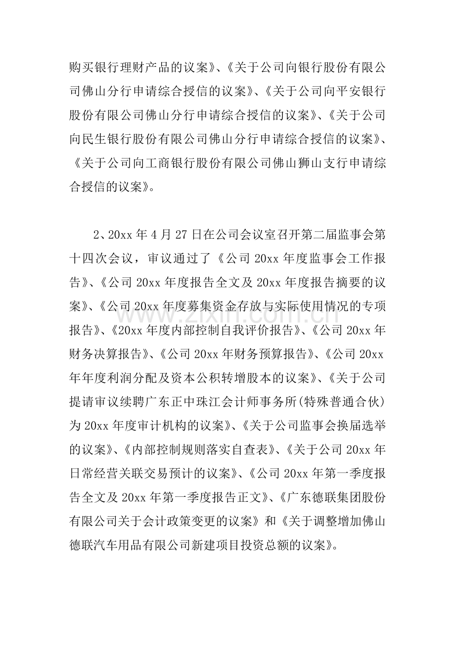 XX公司监事会工作报告.docx_第2页