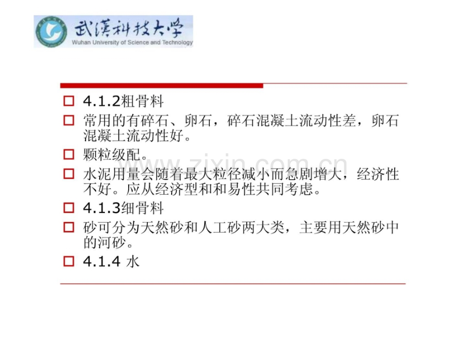 灌注桩混凝土合营比设计.pptx_第2页