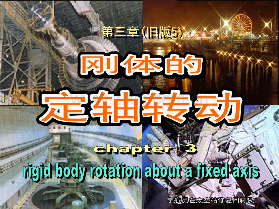 华中科技大学物理学院大学物理.pptx_第1页