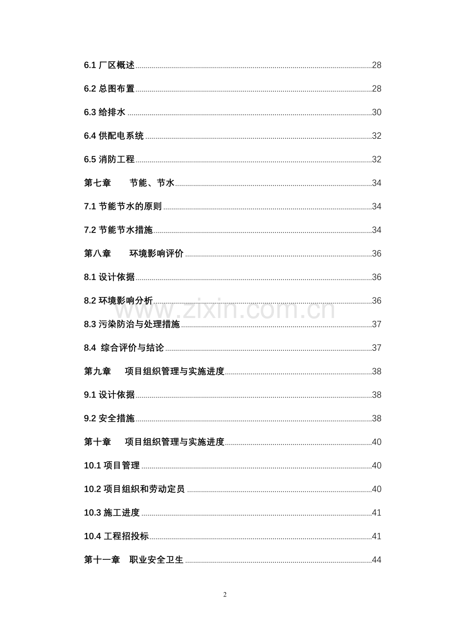 山东xxx杂粮、小米、米粉、玉米粉等农副产品加工项目建设投资可行性研究报告书.doc_第2页