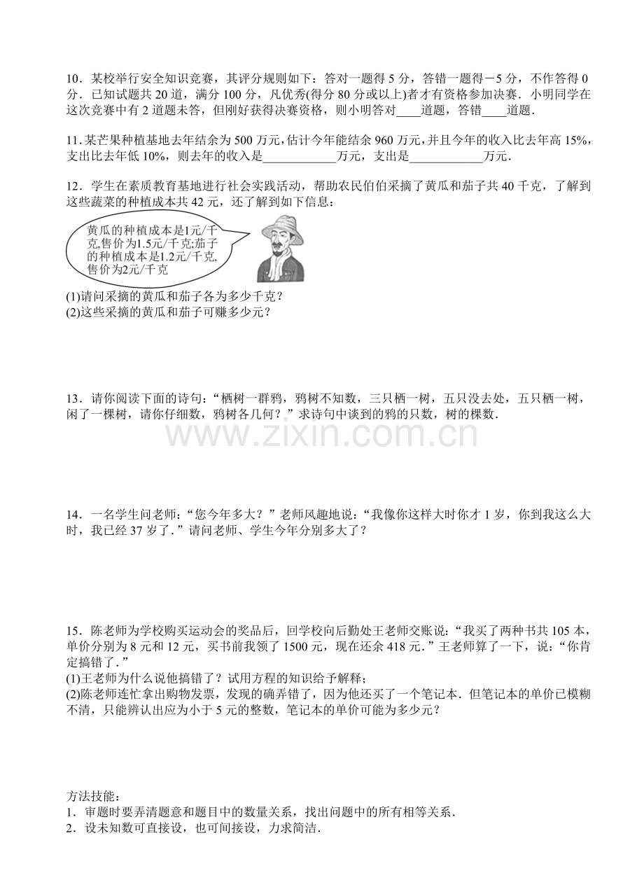 七年级下83实际问题与二元一次方程组专题练习题含答案.doc_第2页