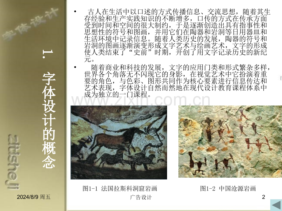 广告设计字体设计.pptx_第2页