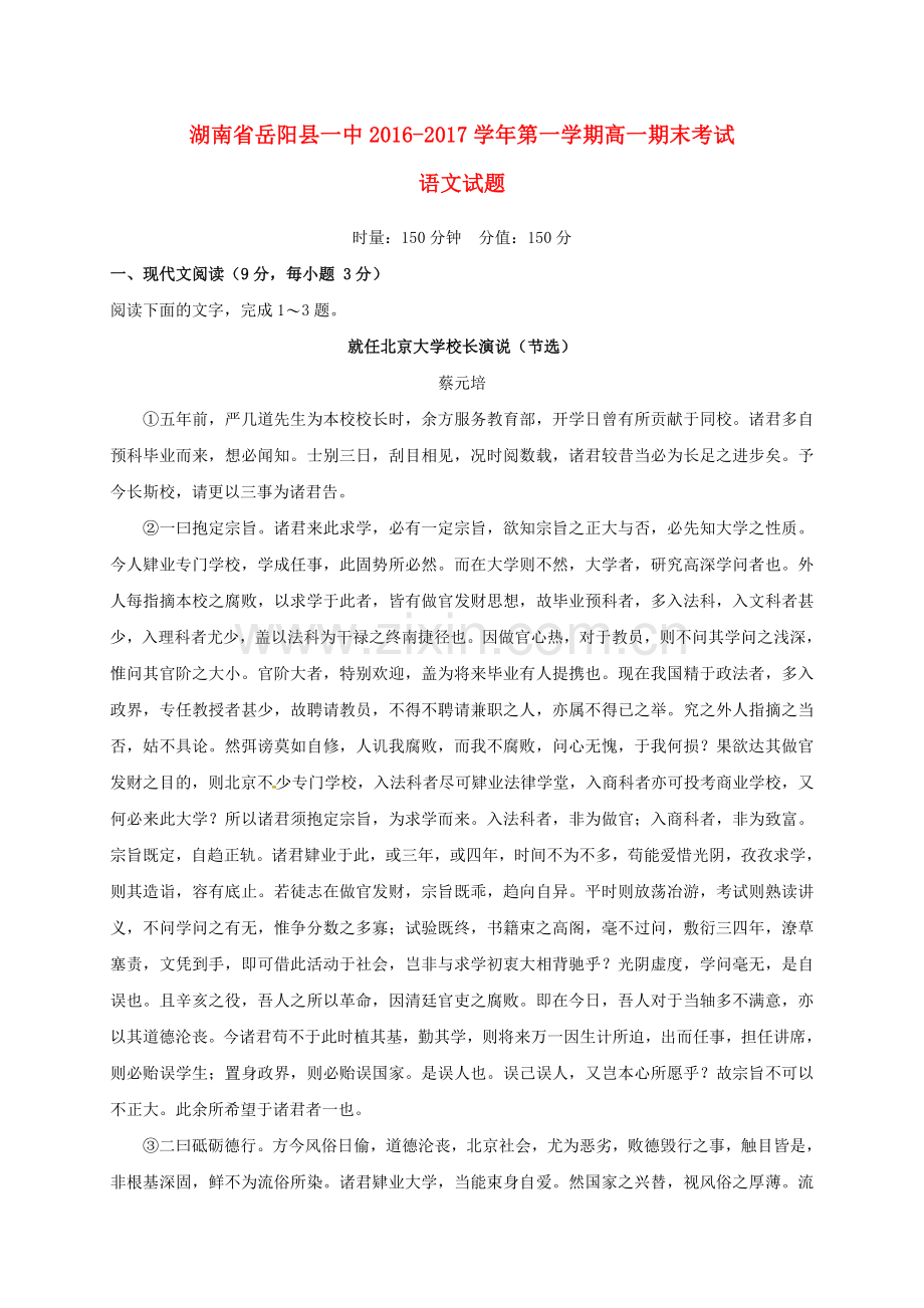 高一语文上学期期末考试试题41.doc_第1页