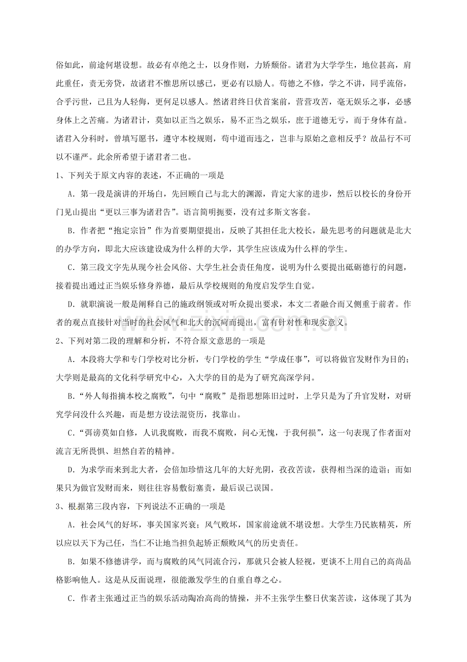 高一语文上学期期末考试试题41.doc_第2页