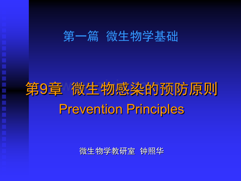 微生物感染的预防原则.pptx_第2页