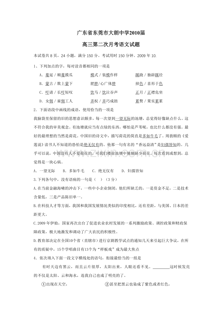 广东省东莞市大朗中学.doc_第1页