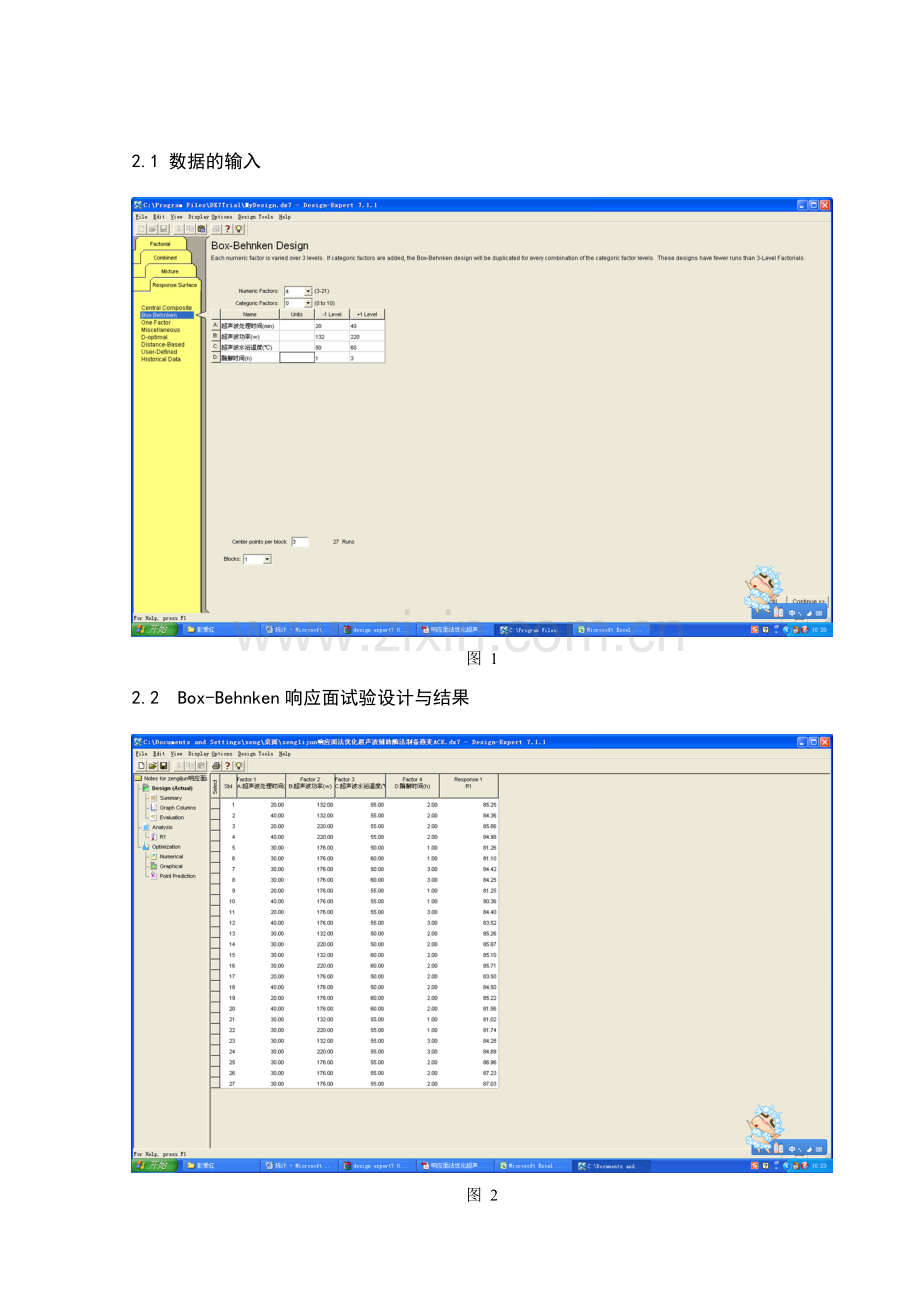 DesignExpert响应面分析实验设计案例分析.doc_第2页