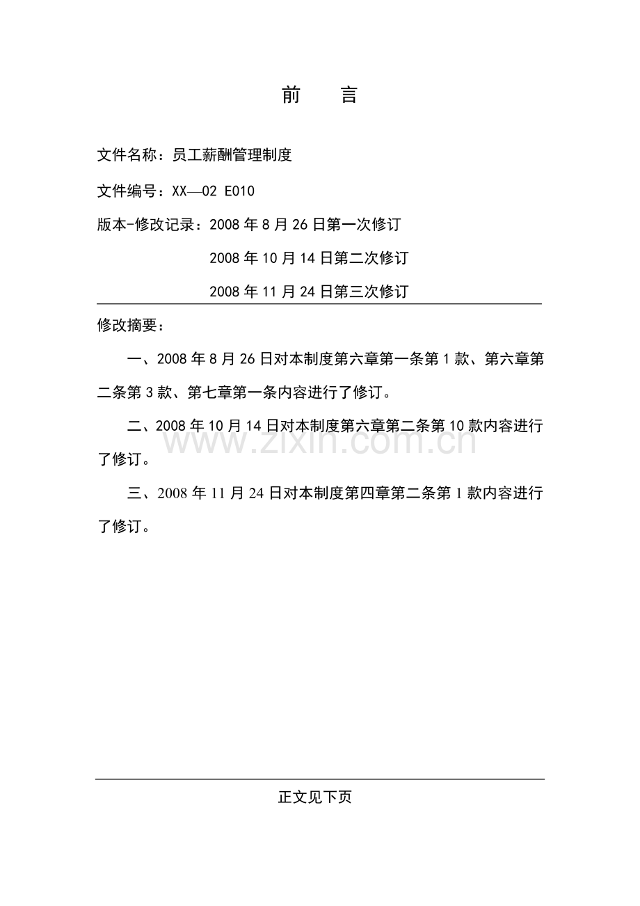 XXX公司薪酬管理制度.doc_第1页
