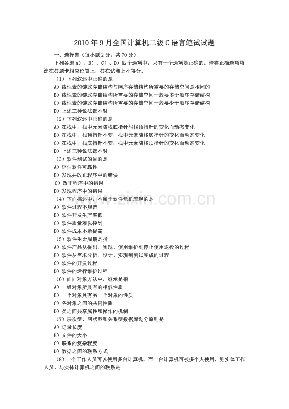 9月计算机二级考试c语言试题及答案.doc_第1页